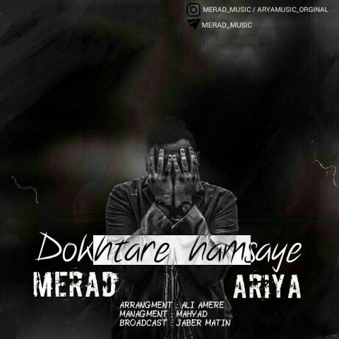 معراد و آریا دختر همسایه